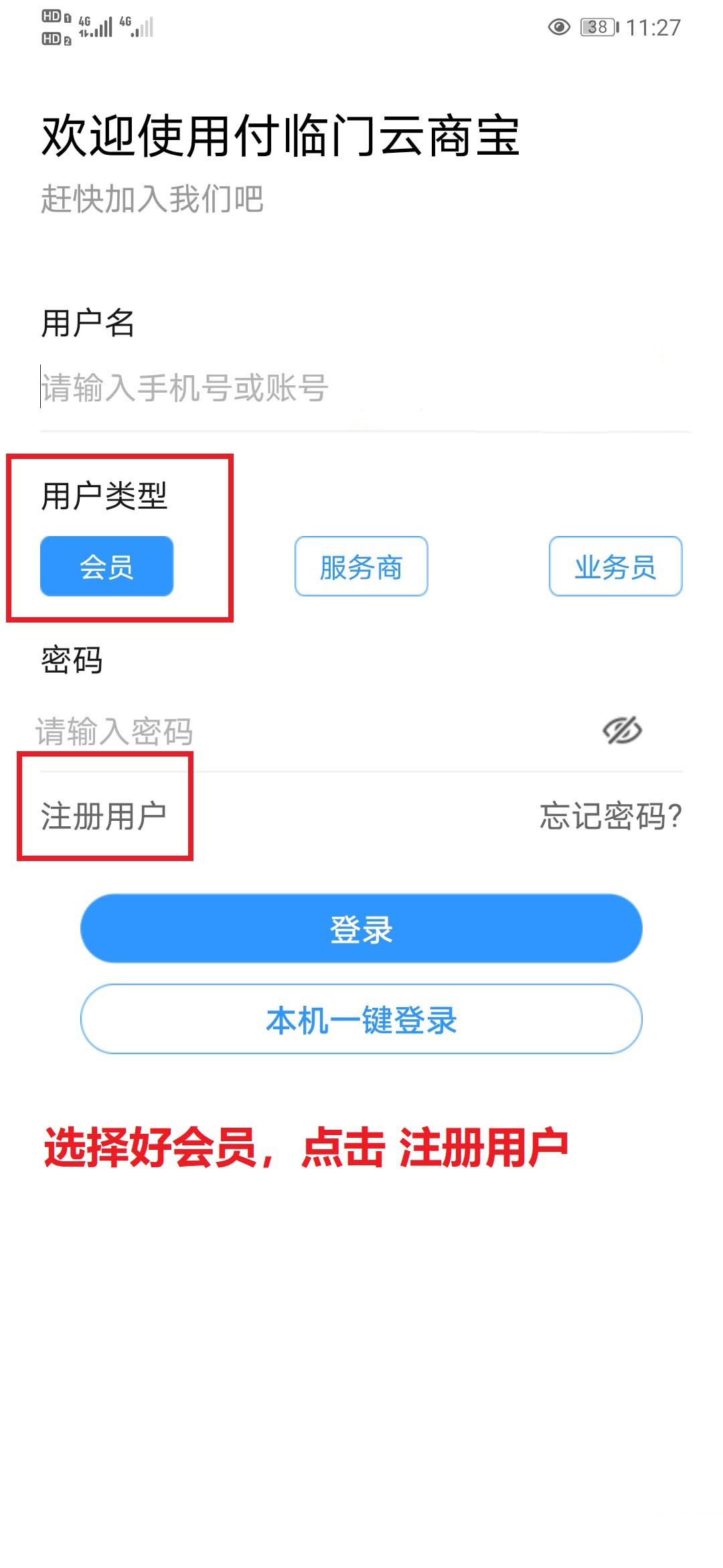 云商宝APP操作图1