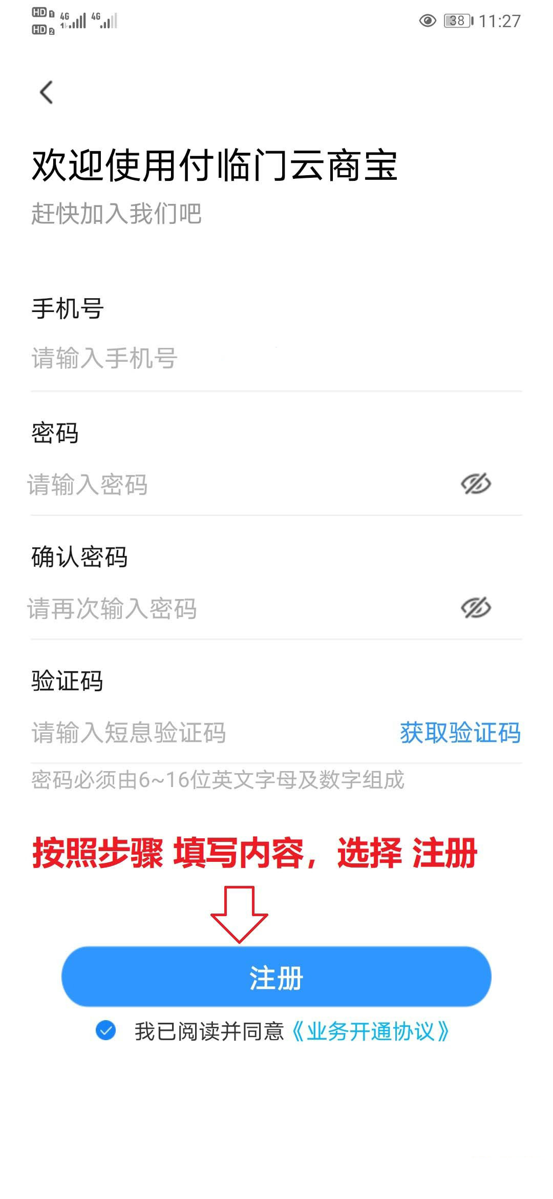 云商宝APP操作图1