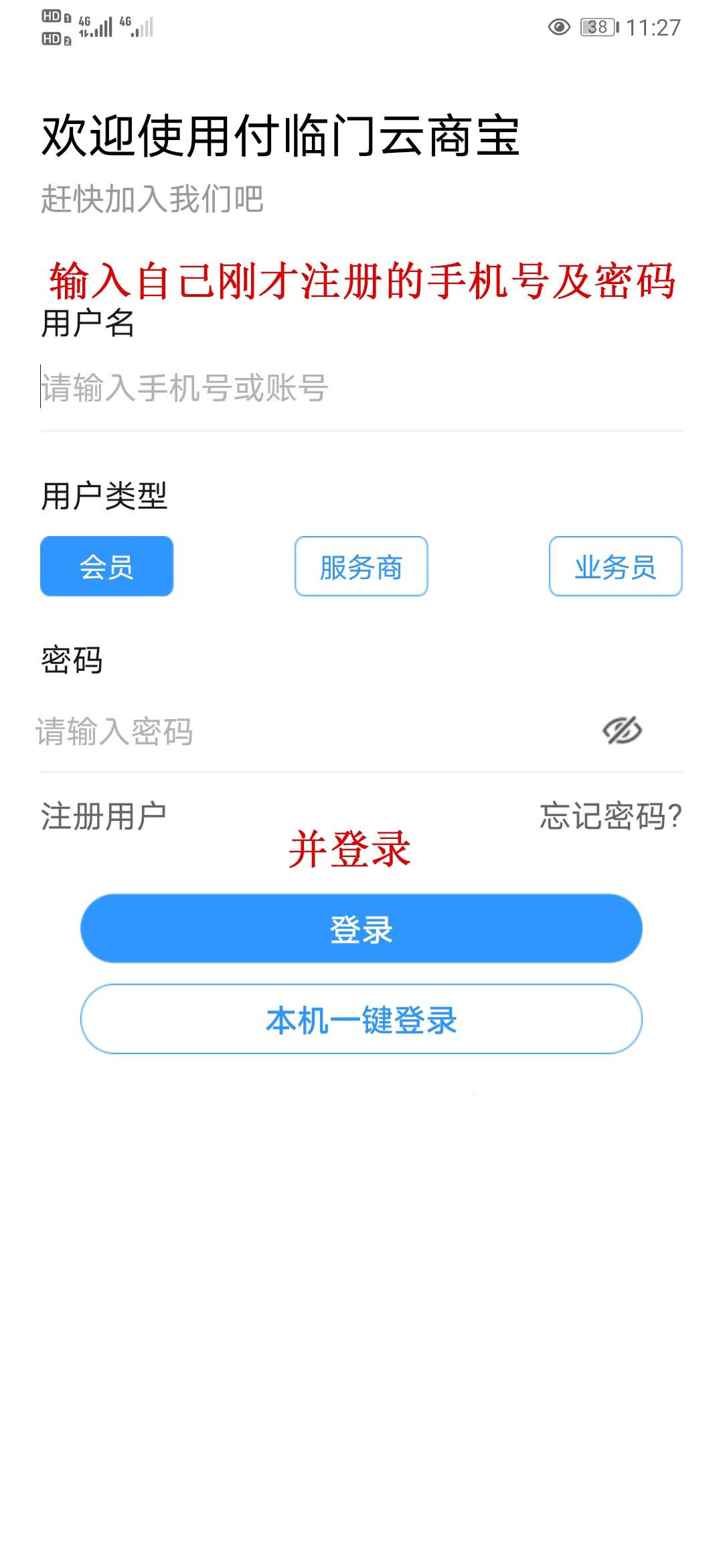 云商宝APP操作图1