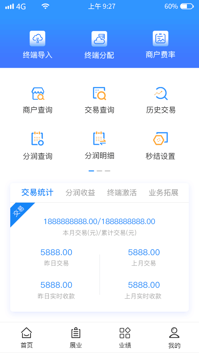 商户进件教程1.png