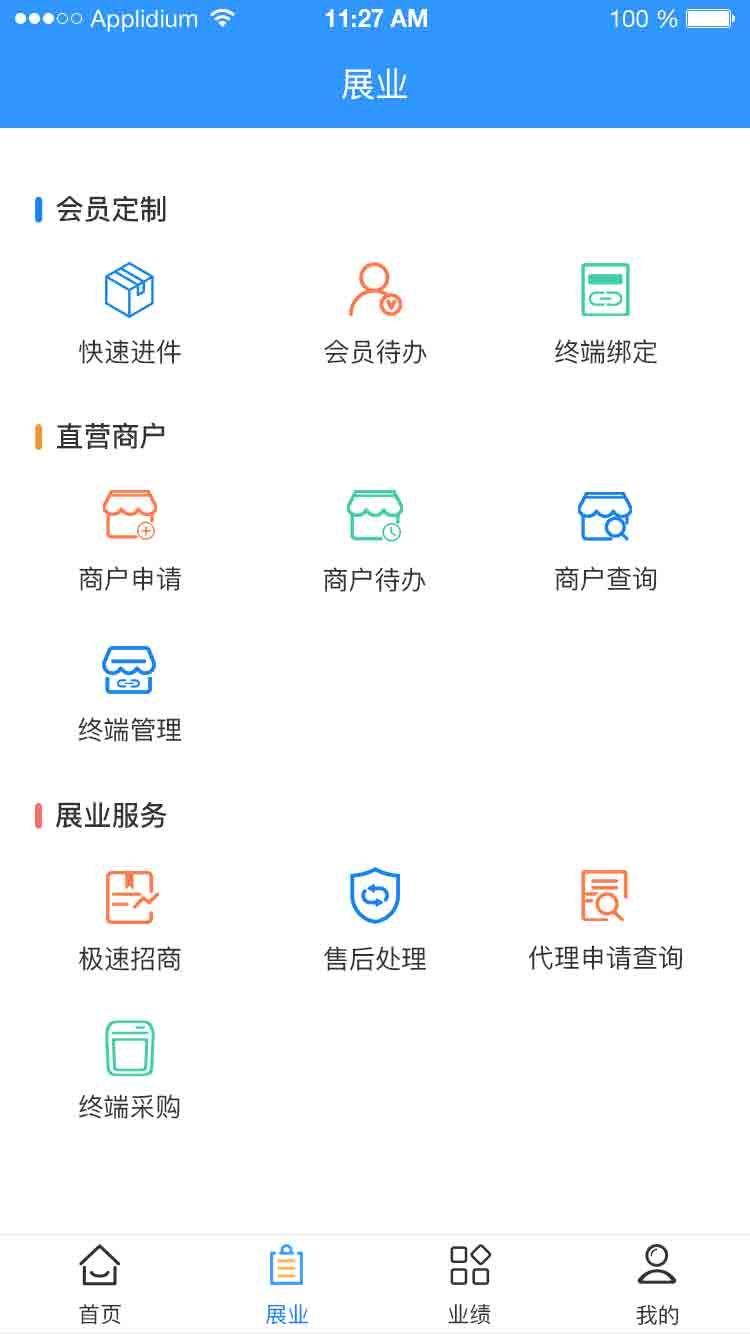 商户进件教程2.jpg