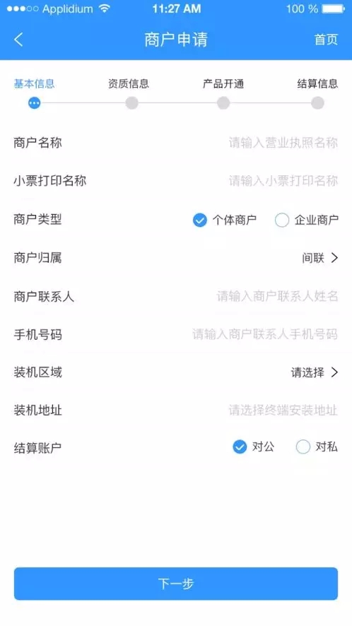 商户进件教程3.webp.jpg