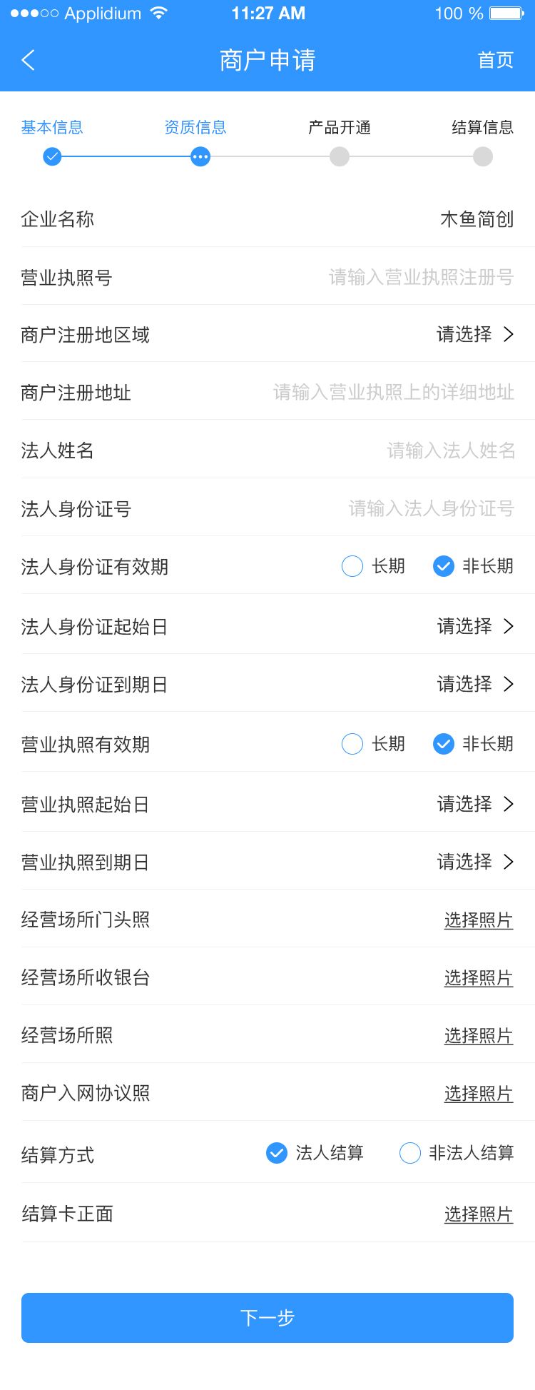 商户进件教程5.jpg