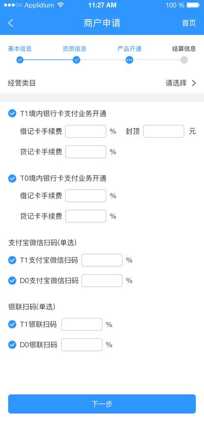 商户进件教程6.jpg