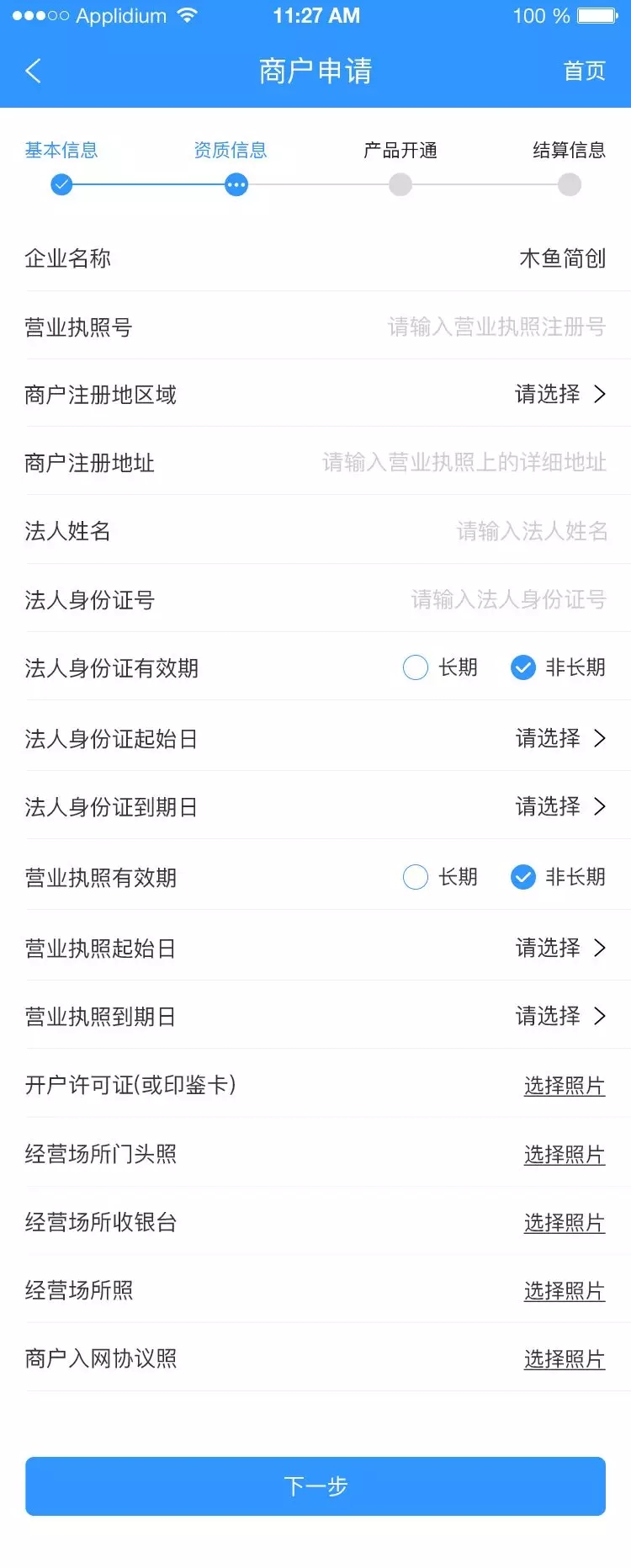 商户进件教程4.jpg