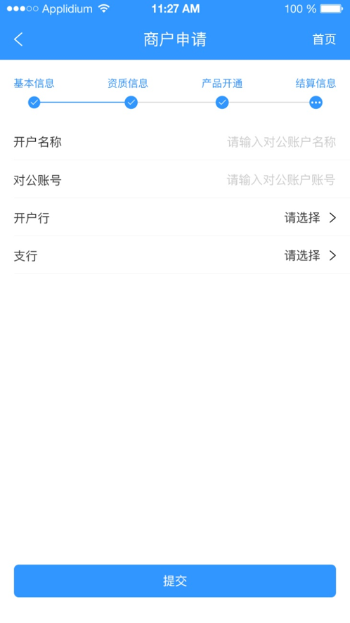 商户进件教程7.png