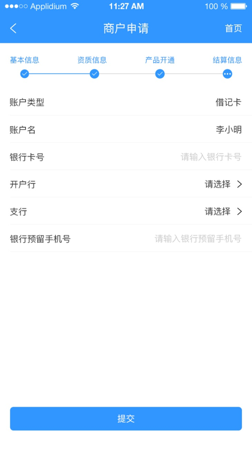 商户进件教程8.png