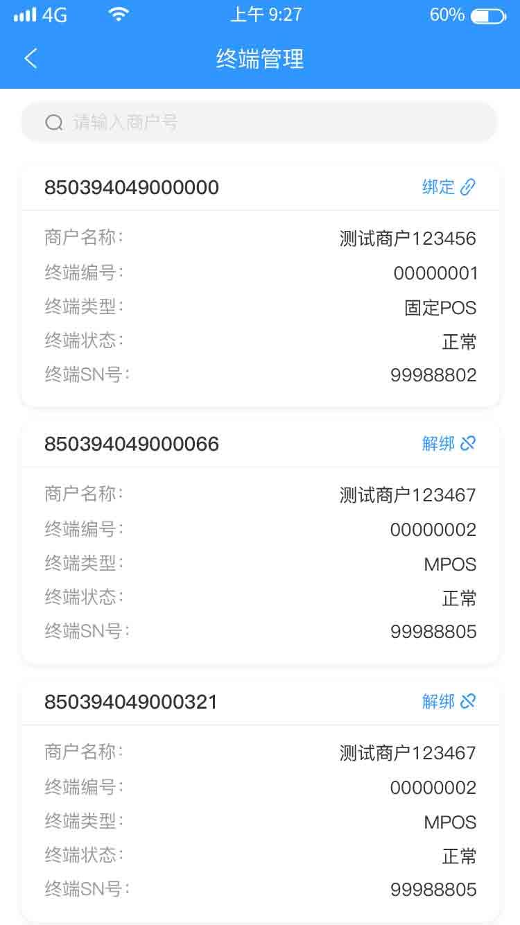 商户进件教程9.jpg