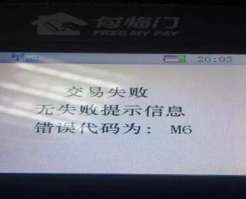 错误代码M6.jpg