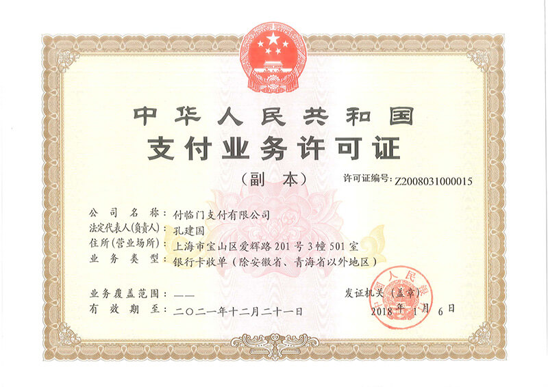 支付牌照.jpg