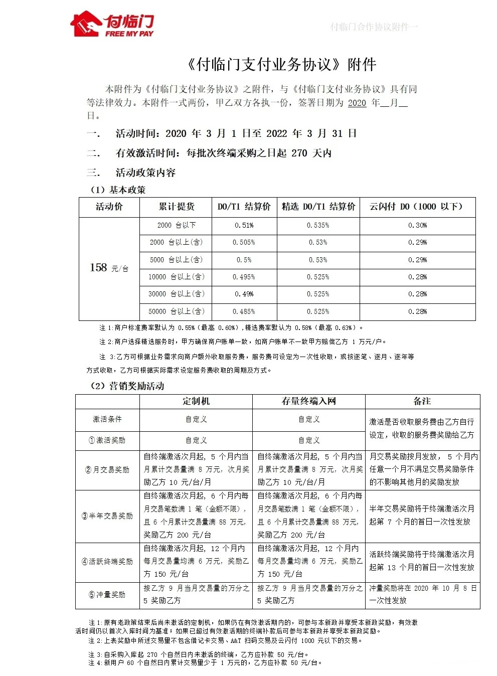 招商政策.jpg