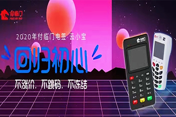 云小宝电签版POS机.jpg