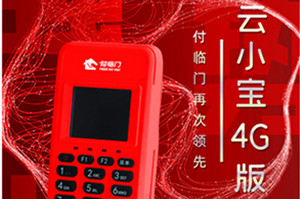 使用超低费率的POS机