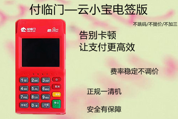 云小宝电签版POS机.jpg