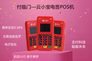 云小宝：POS机用久了会涨费率吗？